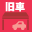 懐かしの旧車専門店