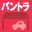 バン・トラック専門店