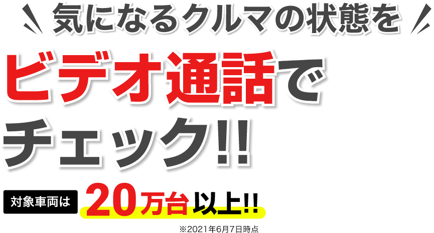 ���ˤʤ륯��ޤξ��֤�ӥǥ����äǥ����å�!!�оݼ�ξ��20����ʾ塪����2021ǯ6��7������