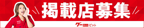 掲載店募集