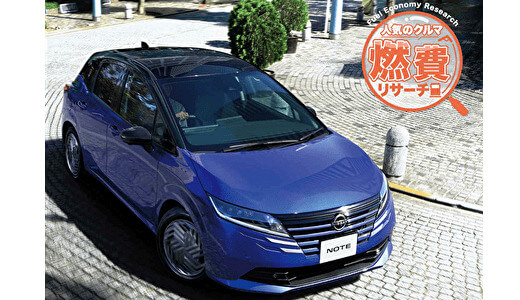 e-POWER��ܤΥΡ��Ȥä�ǳ��ϥ����Ρ� �ºݤɤ��ʤΤ���Ĵ�٤Ƥߤ�