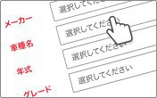買取相場を検索