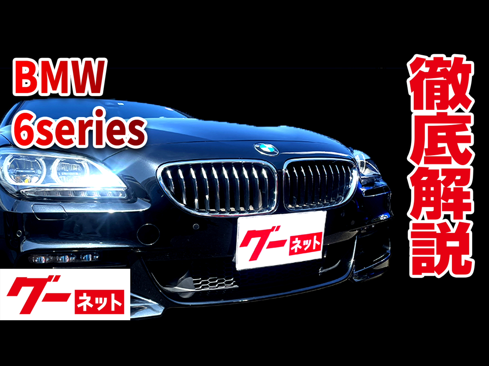 ��BMW 6���꡼�������ڡ�640i������ M���ݡ���  �����ͥå�ư�襫������