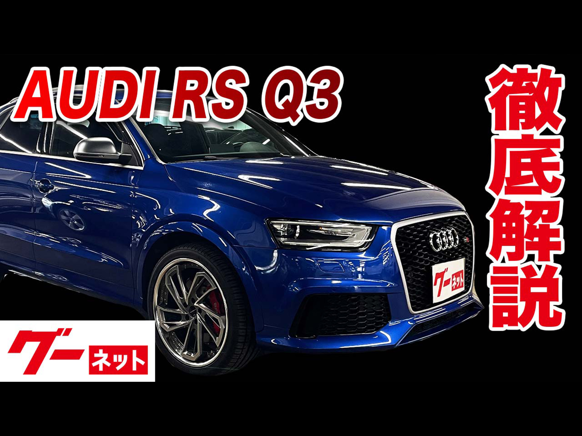�ڥ����ǥ� RS Q3��8 U �١������졼�� �����ͥå�ư�襫������
