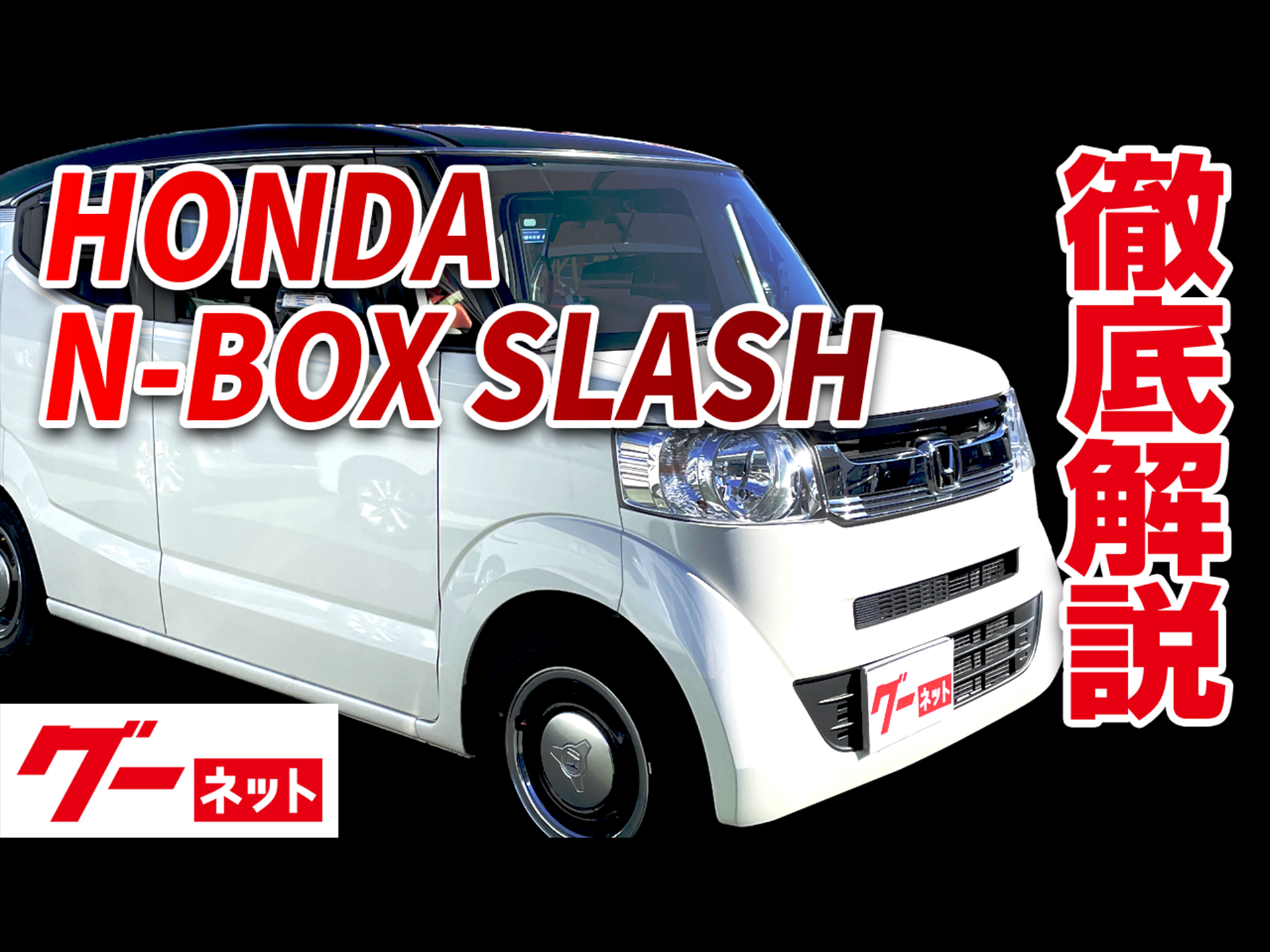 �ڥۥ�� N-BOX ����å����G L����ƥꥢ���顼�ѥå����� �����ͥå�ư�襫������