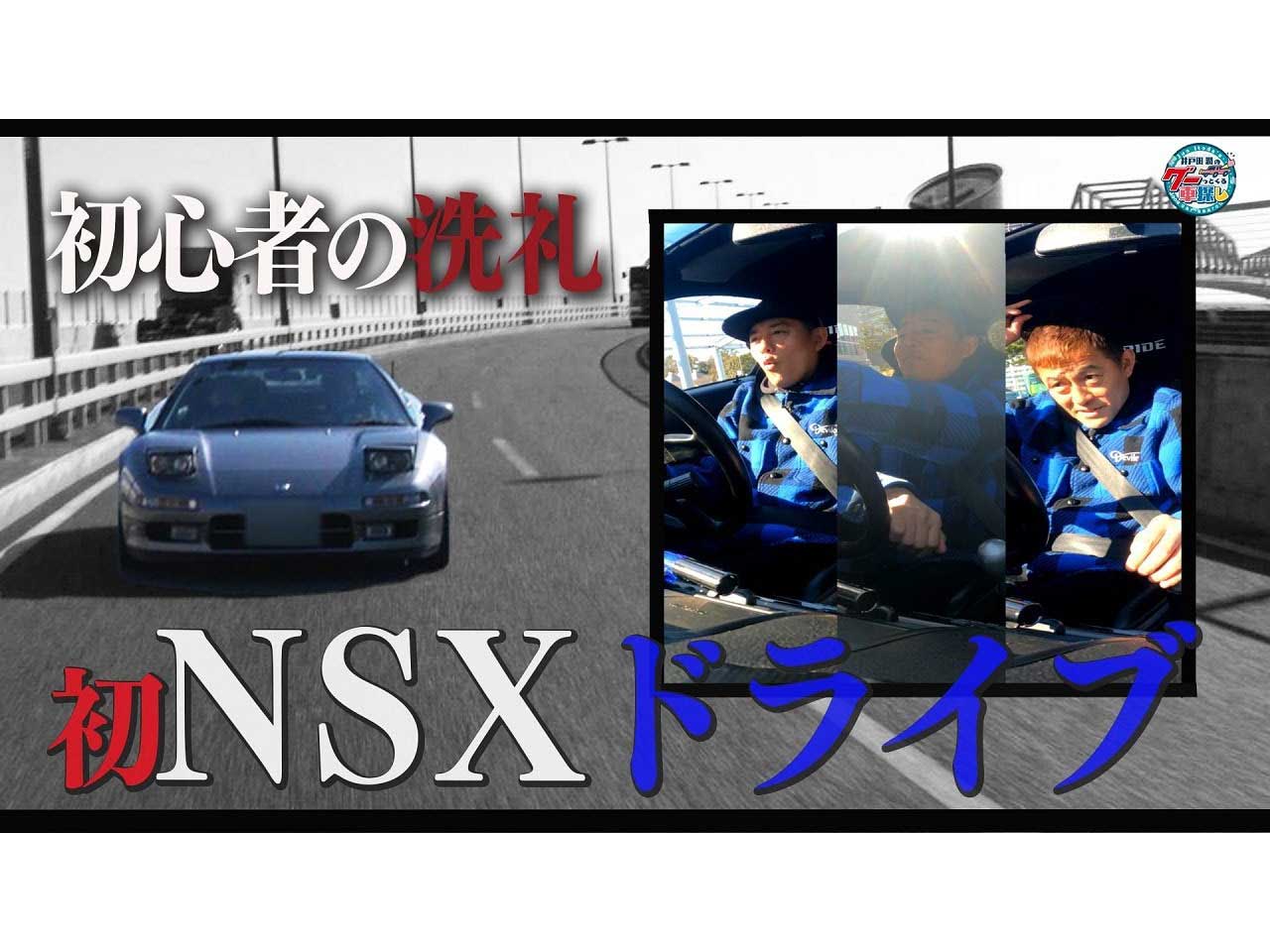 ����ĽᡢNSX�˾�롪�ߥåɥ��åץ��󥸥���θ��ˡֳڤ������ͤ�����