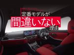 定番モデルが間違いない理由とは？不動の人気モデルと注目のニューカマーたち