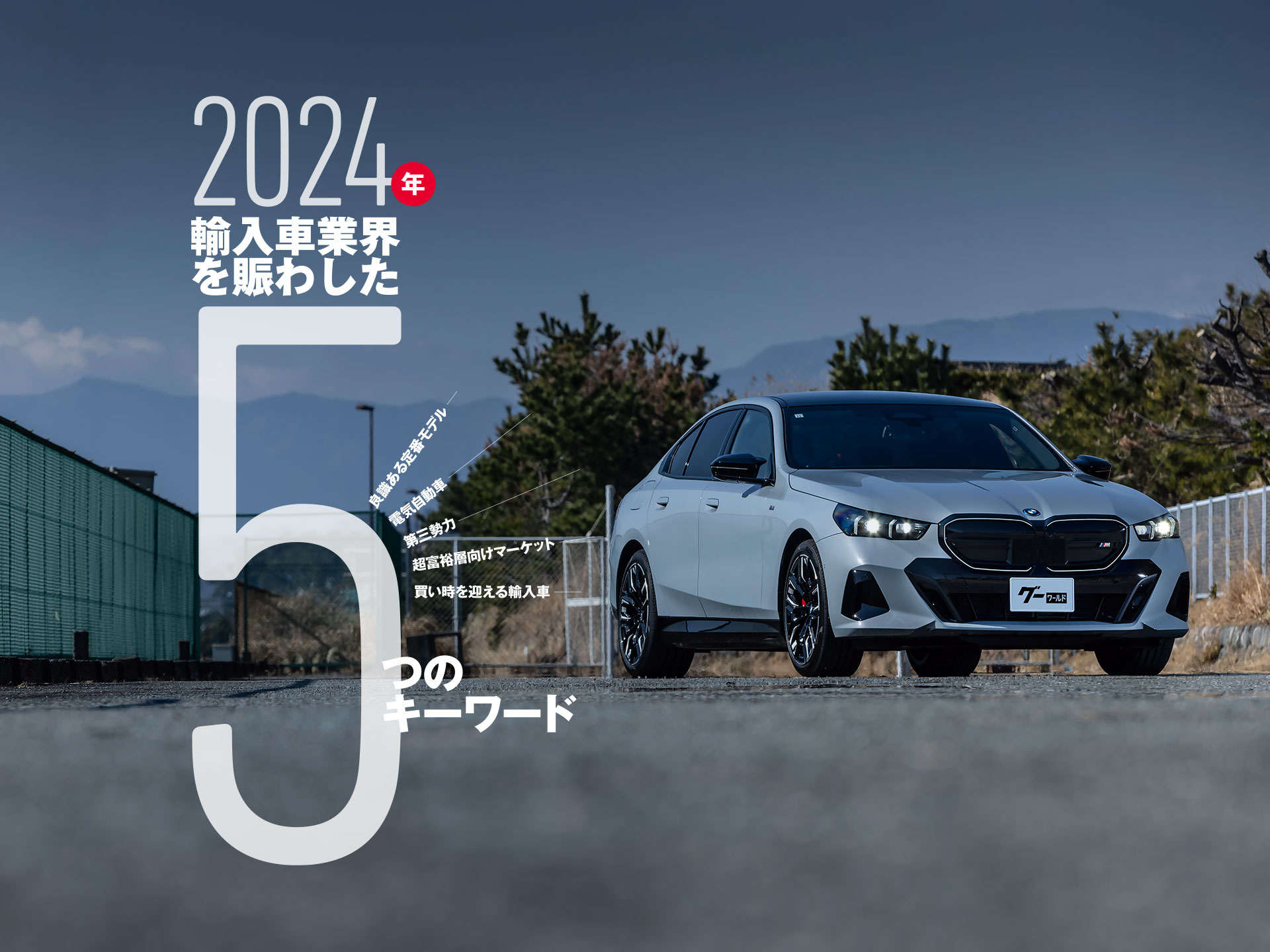 2024ǯ��͢���ֶȳ������� �����ȶ�̤����ɤ߲�5�ĤΥ������