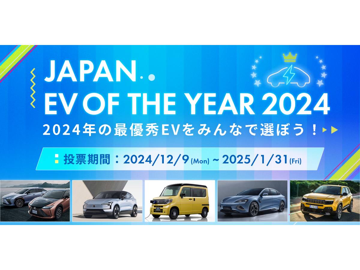 ���ʥ��Σ�ɼ���Ⱥ�ǯ��EV�ɤ���롪�֥���ѥ�EV���֥����䡼2024�׳��š�