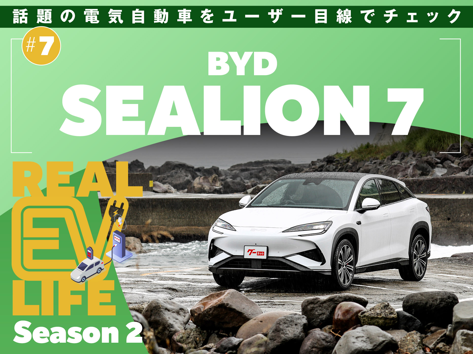 ���ˤʤ�EV��1����Ű�����ݡ��ȡ���BYD SEALION 7�ʥ����饤���� 7�ˡ�