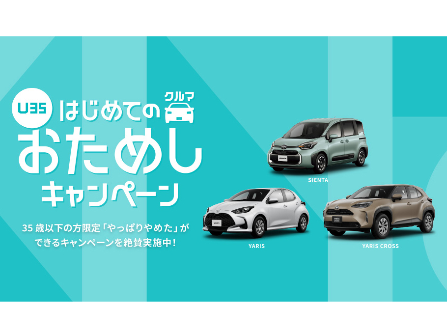 35�аʲ��ʤ顢�����������ⵤ�ڤˤ�����Ƚ��Ƥ�KINTO�ɥ����ڡ��󤬥�������