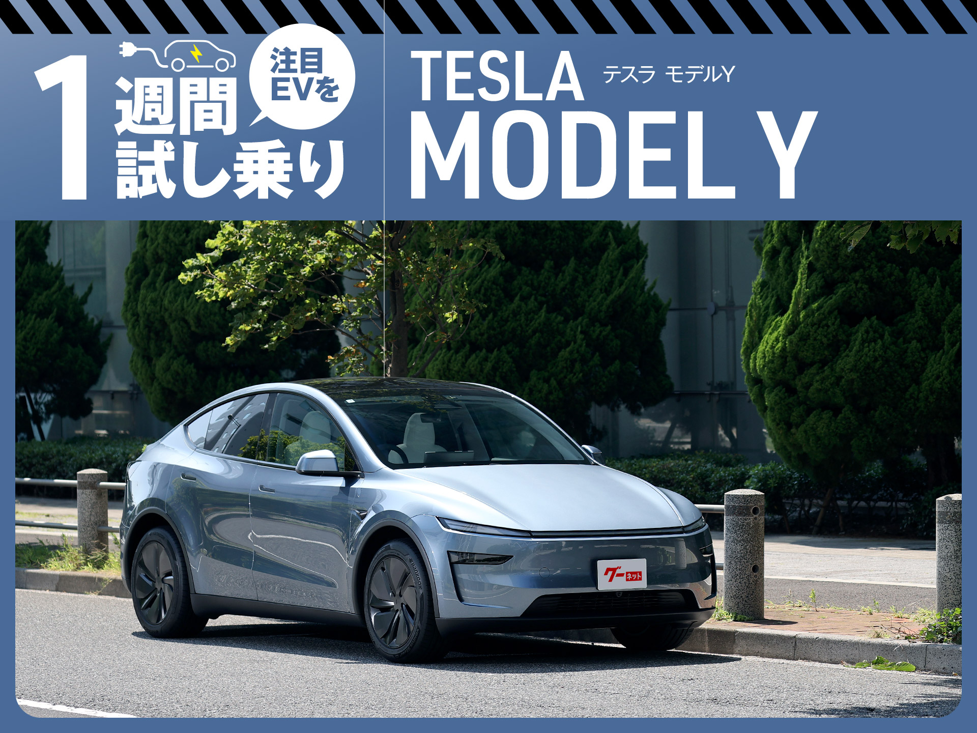 ���ˤʤ�EV��1����Ű�����ݡ��ȡ���TESLA MODEL Y�ʥƥ��� ��ǥ�Y�ˡ�