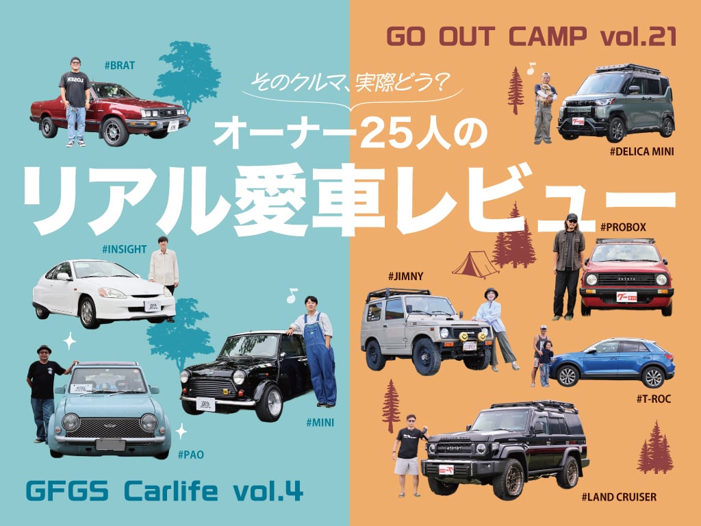 こだわりの愛車探訪