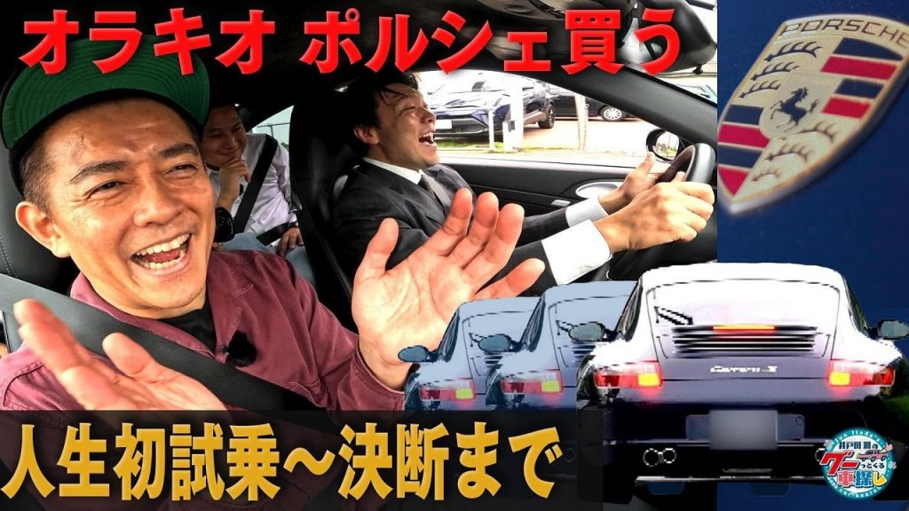 初めてのポルシェ試乗!オラキオの決断は!?