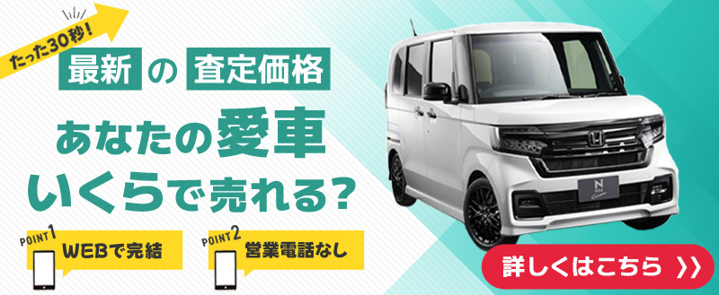 人気車種は売ったらいくら？かんたん入力で査定してみる グーネット買取