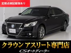 ＣＳオートディーラー　千葉柏インター店　トヨタクラウン／２１系クラウン・アスリート・ロイヤル・ＨＶ／２２系クラウン／２１系マジェスタ／２０系アスリート中古車専門店 キャンペーン開催中！お得な情報は当社HPにて！ クラウンハイブリッド アスリートＳ