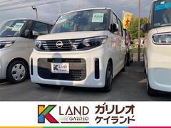 ルークス　Ｘ　届出済未使用車　衝突軽減ブレーキ　オートエアコン　アイドリングストップ　電動格納式ドアミラー　スライドドア　踏み間違い衝突防止アシスト　先行車発進お知らせ機能　標識検知機能　軽自動車　６６０ｃｃ（日産）