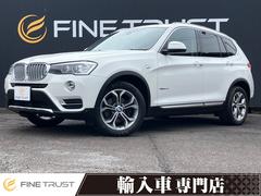 Ｘ３　ｘＤｒｉｖｅ　２０ｄ　Ｘライン　純正ＨＤＤナビ　フルセグＴＶ　アラウンドビューモニター　パワーバックドア　Ｂｌｕｅｔｏｏｔｈ　禁煙車　インテリジェントセーフティ　クルーズコントロール　ディスチャージヘッドランプ　クリアランスソナー（ＢＭＷ）
